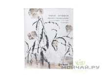 Hua Xia Jindian Auction 13052014 # 062