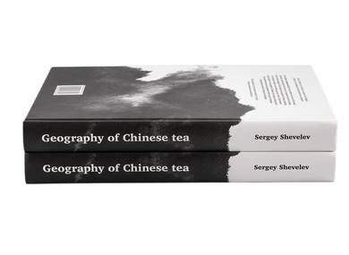 Geography of Chinese tea Sergey Shevelev 512 pages